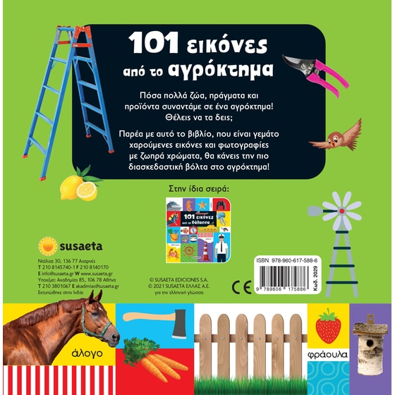 101 εικόνες από το αγρόκτημα image 1