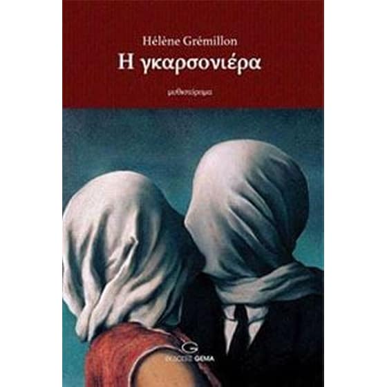 Η γκαρσονιέρα image 0