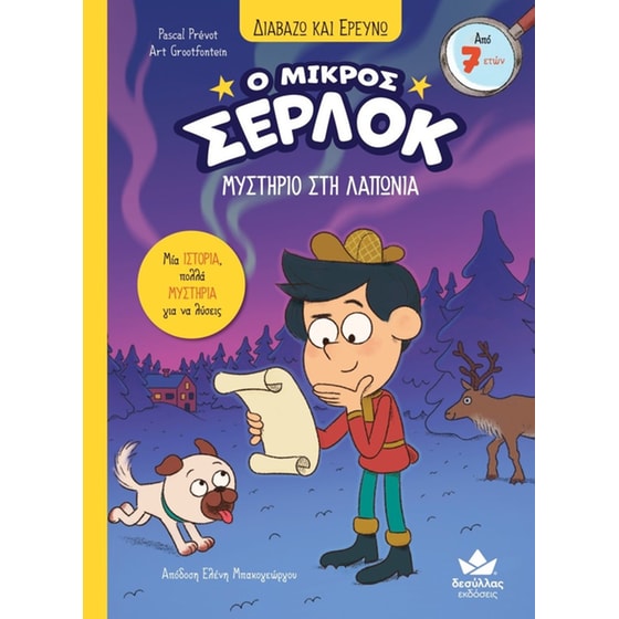 Ο μικρός Σέρλοκ - Μυστήριο στη Λαπωνία image 0