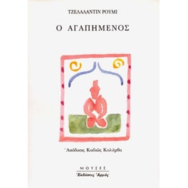 Ο αγαπημένος
