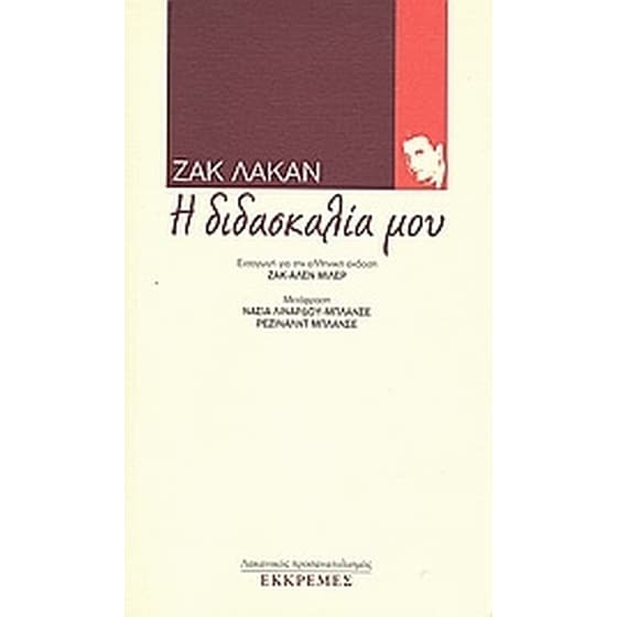 Η διδασκαλία μου image 0
