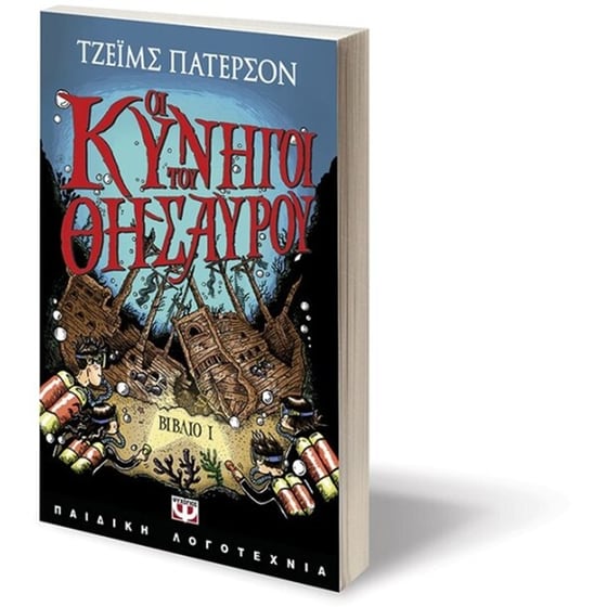 Οι κυνηγοί του θυσαυρού image 2