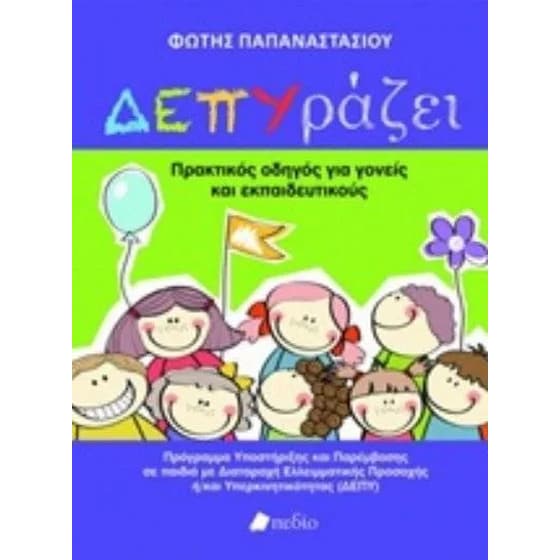 ΔΕΠΥράζει image 0