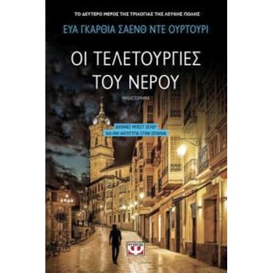 Οι τελετουργίες του νερού image 0