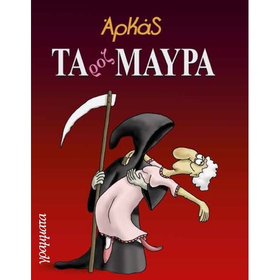 Τα ροζ μαύρα image 0