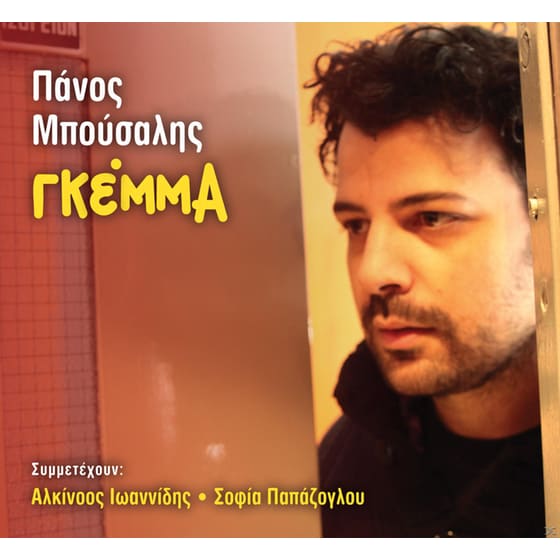 Γκέμμα image 0