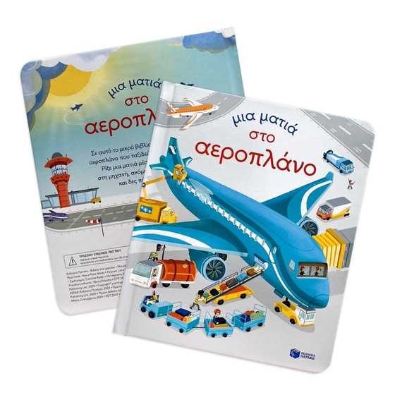 Μια ματιά στο αεροπλάνο image 4