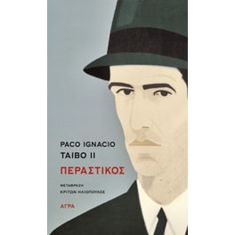 Περαστικός