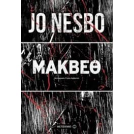 Μάκβεθ