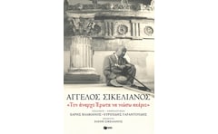 «Τον άναρχο Έρωτα να νιώσω ακέριο»
