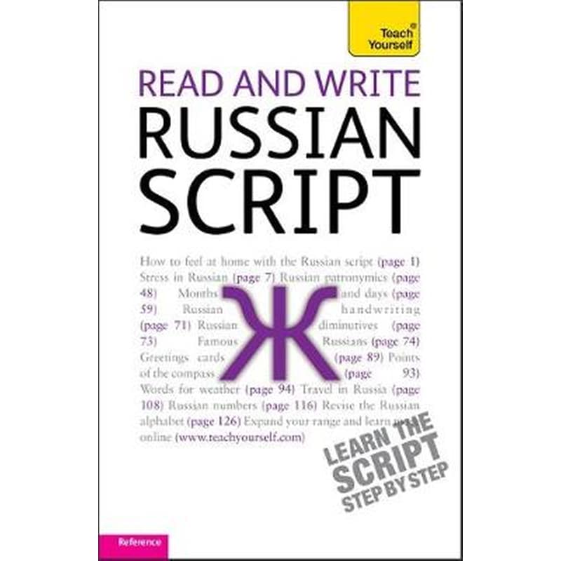 Read and Write Russian Script- Teach yourself