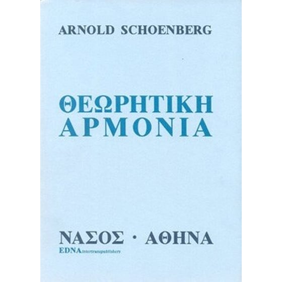 Θεωρητική αρμονία image 0