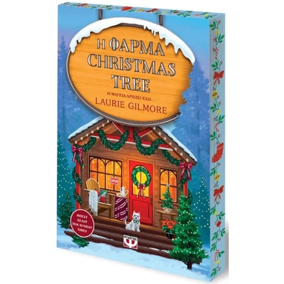 Η φάρμα Christmas Tree (Special edition) image 1