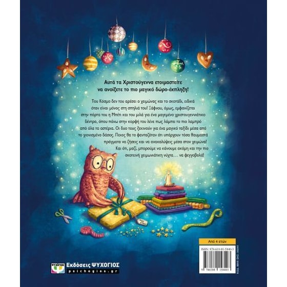 Ένα χριστουγεννιάτικο φως για τη νύχτα image 1