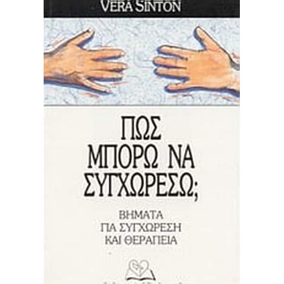 Πώς μπορώ να συγχωρέσω image 0