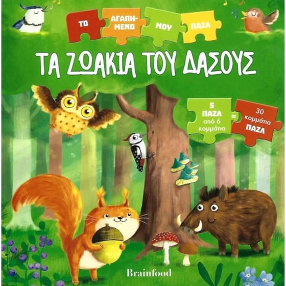 Τα ζωάκια του δάσους image 0
