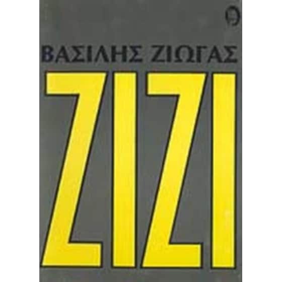 Ζιζί image 0