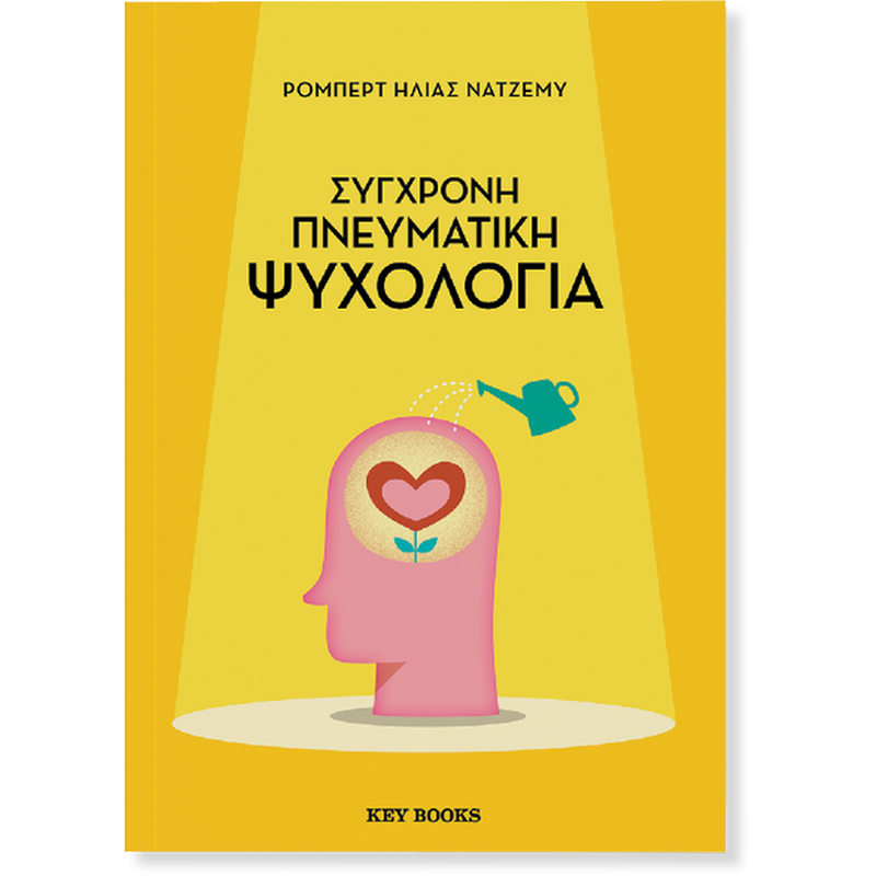 Σύγχρονη πνευματική ψυχολογία