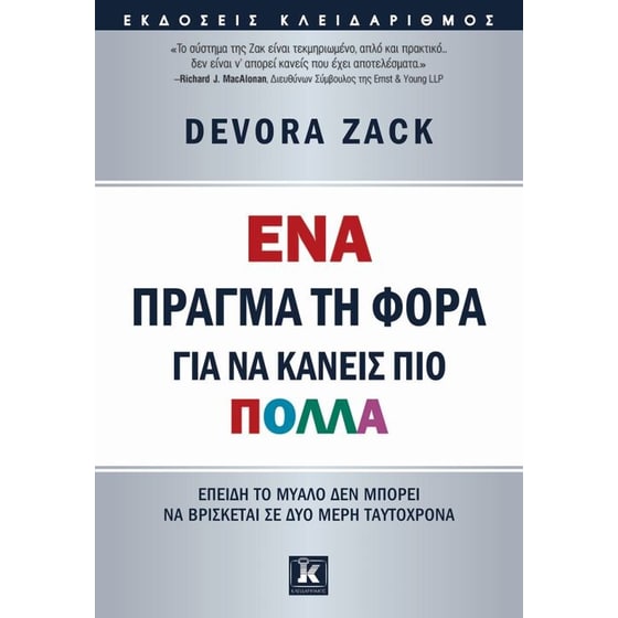 Ένα πράγμα τη φορά image 0