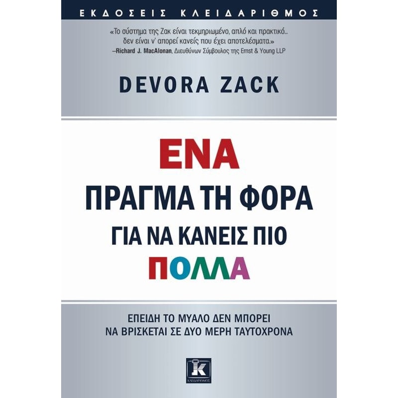 Ένα πράγμα τη φορά
