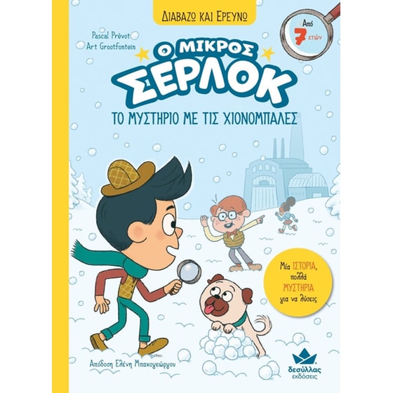 Ο μικρός Σέρλοκ - Το μυστήριο με τις χιονόμπαλες image 0