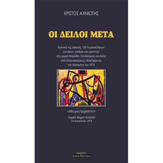 Οι δειλοί μετά image 0
