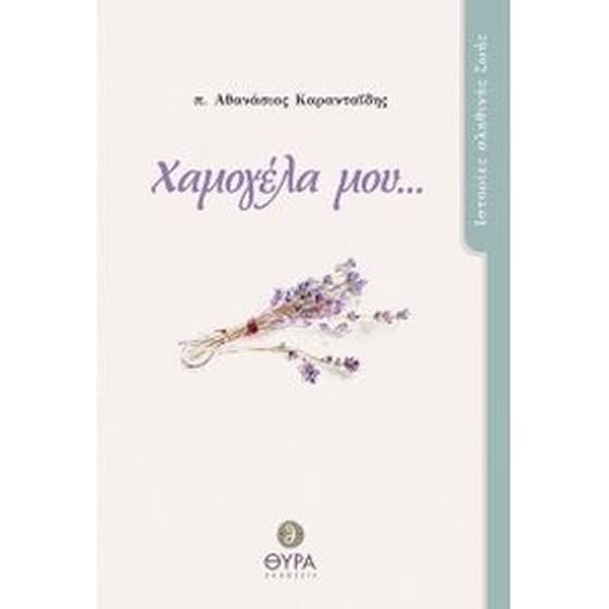 Χαμογέλα μου... image 0