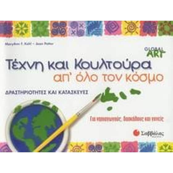 Τέχνη και κουλτούρα απ' όλο τον κόσμο image 0