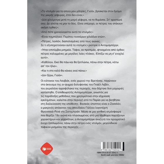 Στον πέτρινο τύμβο image 1