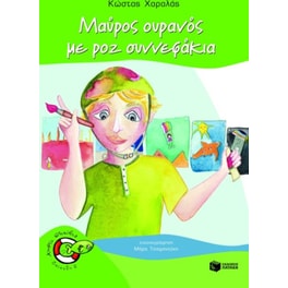 Μαύρος ουρανός με ροζ συννεφάκια