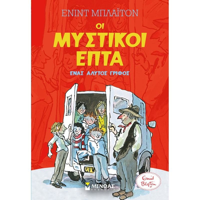 Ένας άλυτος γρίφος