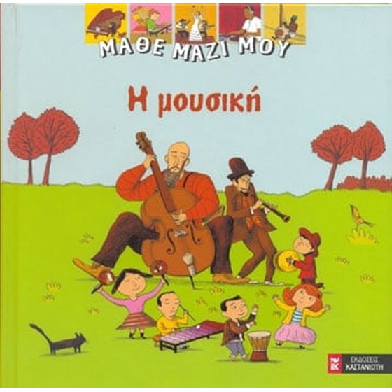 Η μουσική image 0