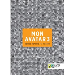 Mon Avatar 3: Compagnon (Οδηγός μελέτης για το σπίτι)