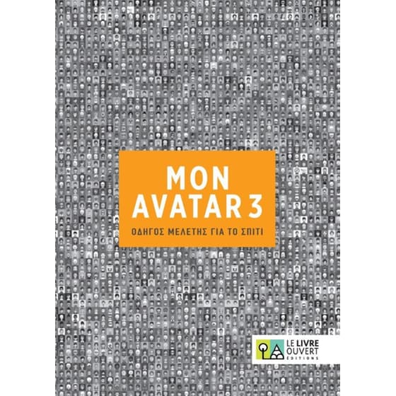 Mon Avatar 3: Compagnon (Οδηγός μελέτης για το σπίτι) image 0