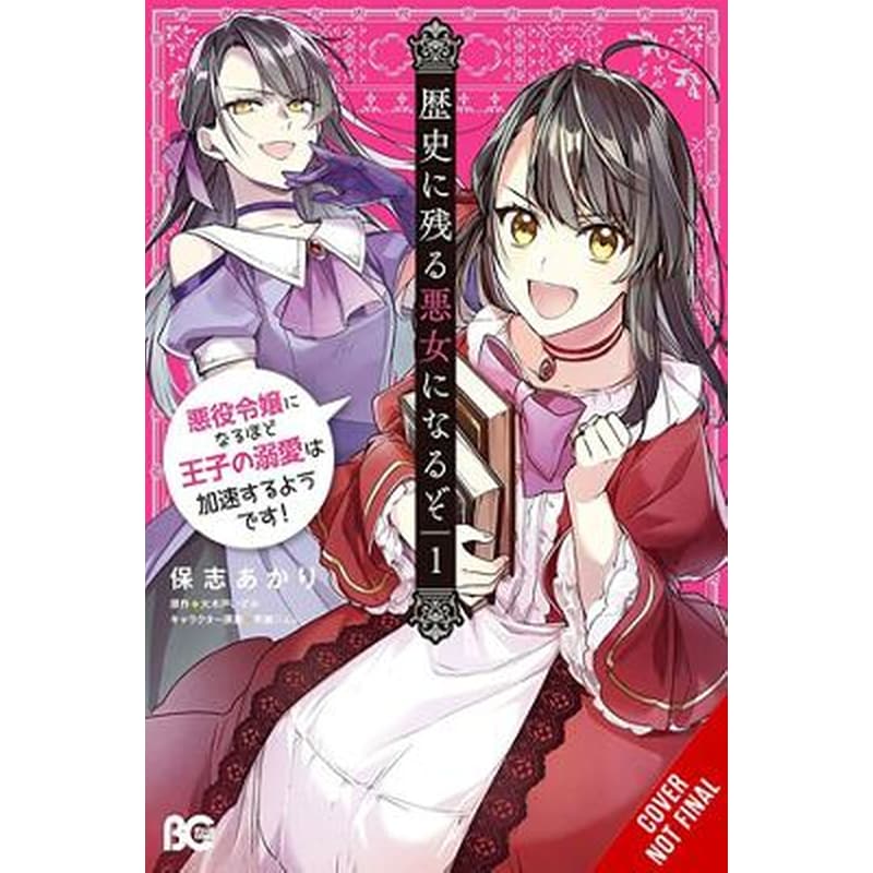 I’ll Become a Villainess Who Goes Down in History, Vol. 1