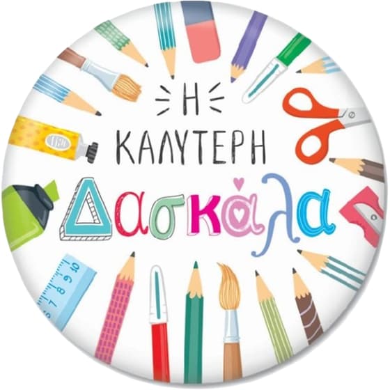 Μαγνήτης GNF Η Καλύτερη Δασκάλα image 0