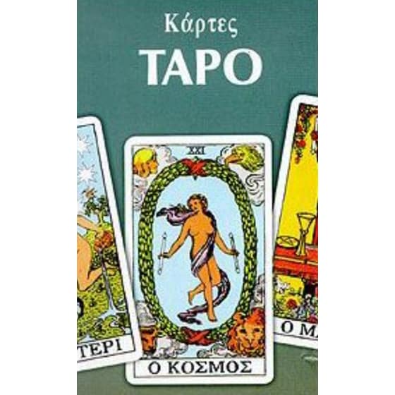 Κάρτες ταρώ (78 κάρτες - Έγχρωμες) image 0