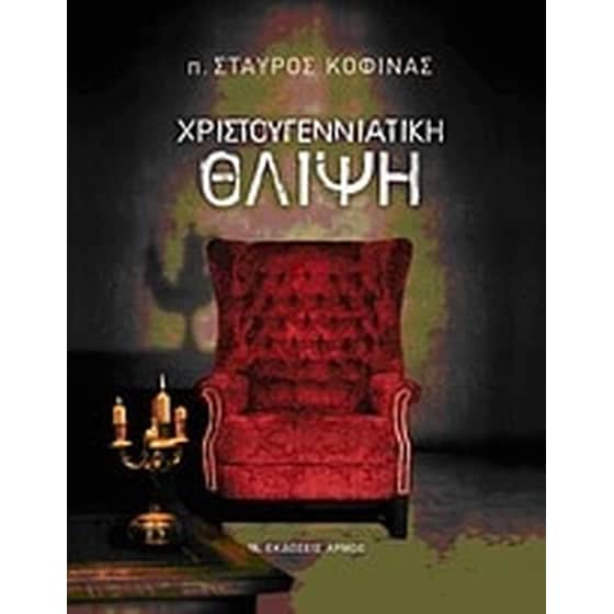 Χριστουγεννιάτικη θλίψη image 0