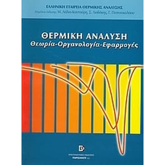 Θερμική ανάλυση image 0