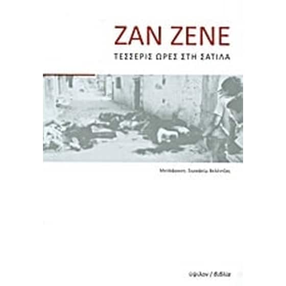 Τέσσερις ώρες στη Σατίλα image 0