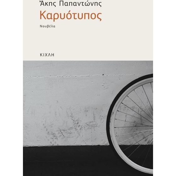Καρυότυπος image 0