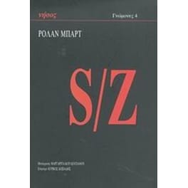 S/Z
