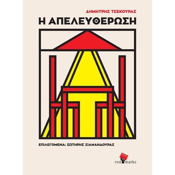 Η απελευθέρωση image 0