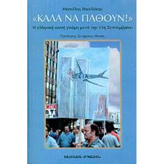 Καλά να πάθουν ! image 0