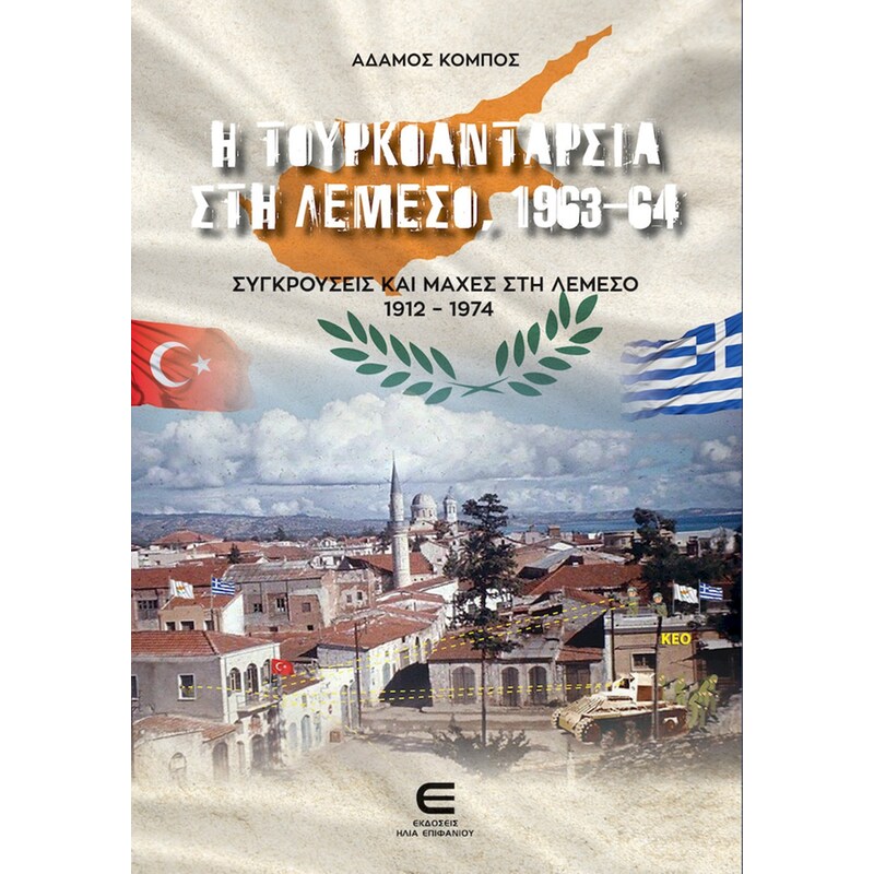 Η Τουρκοανταρσία στη Λεμεσό, 1963-1964