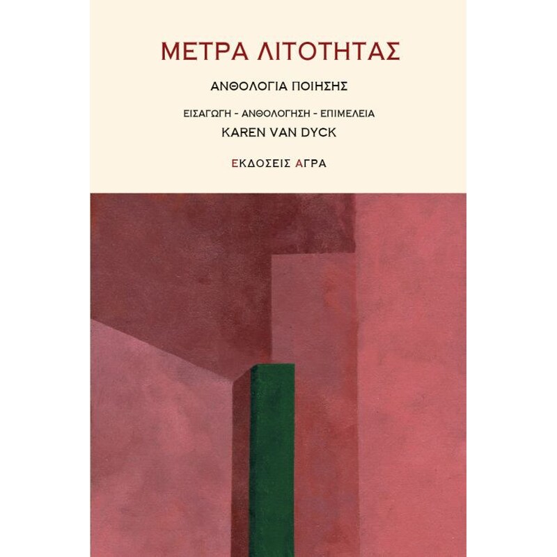 Μέτρα λιτότητας