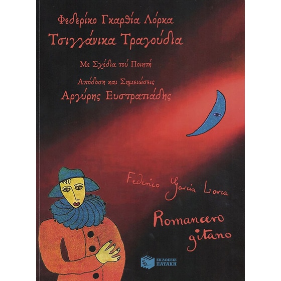 Τσιγγάνικα τραγούδια image 0