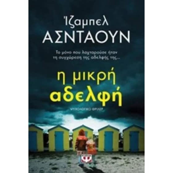 Η μικρή αδελφή image 0