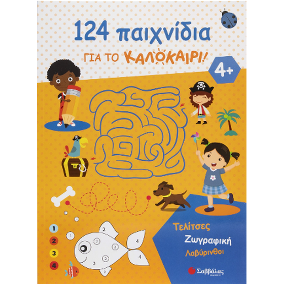 124 παιχνίδια για το καλοκαίρι! image 0
