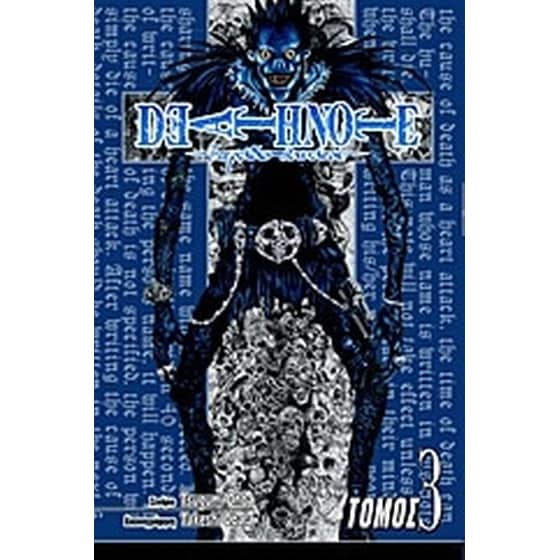 Death Note - Τετράδιο θανάτου- Αυταπάρνηση image 0